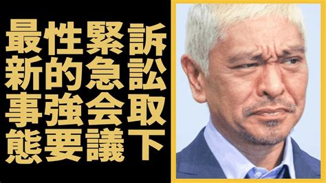 松本人志の訴訟取下に明石家さんまが驚く Alphatimes