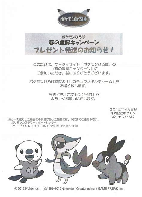 ポケモンひろばオリジナル「ピカチュウメタルチャーム」2012年春 アサミの日記