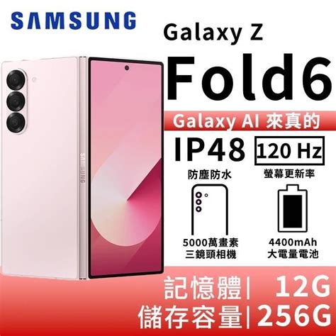 Samsung 三星 【南紡購物中心】 贈pqi真無線 30w Pd快充頭 Fp1壁插 10000mah行電samsung Galaxy Z Fold6 12g 256g 5g摺疊智慧手機