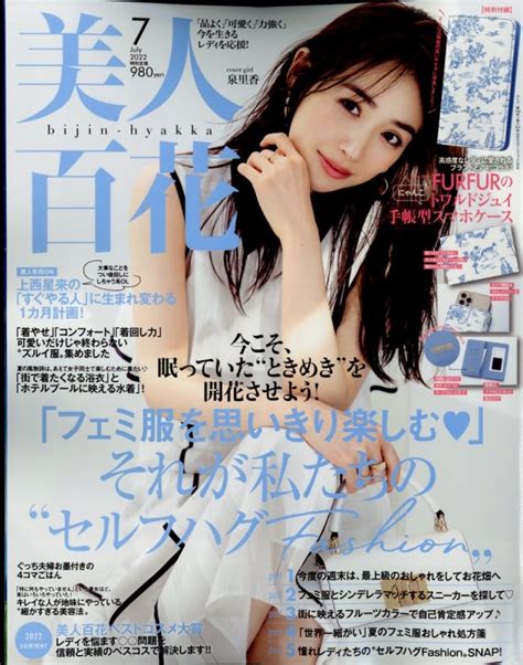 美人百花 2022年 7月号 美人百花 Hmvandbooks Online Online Shopping