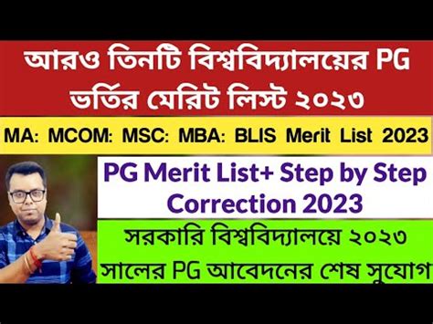 WB PG Admission 2023 PG Merit List Correction MA MBA WBSU