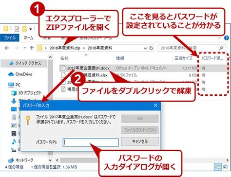 Zipファイルにパスワードを付ける：tech Tips（12 ページ） ＠it