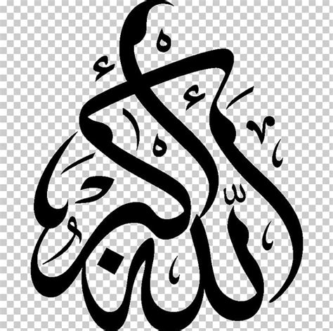 Islamic Art Muslim Allah Arabic Calligraphy PNG, Clipart, Akbar, Allah ...