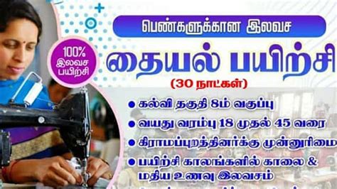 TN Govt Free Tailoring Class With Certificate Apply Now YouTube