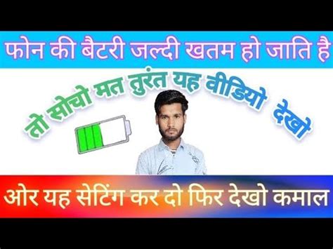 Mobile Ki Battery Jaldi Khatam Hoti Hai To Kya Kare Battery Charge