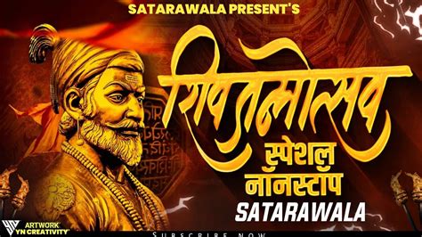 Chh Shivaji Maharaj DJ Song शवज महरज गण Shivjayanti Special