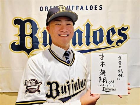 オリックス・育成2位の才木が仮契約 支度金350万円 年俸240万円「1日も早く支配下登録を」野球デイリースポーツ Online