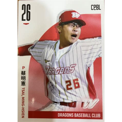 2021 Cpbl 中華職業棒球大聯盟 普卡 味全龍 蔡明憲 球卡 球員卡 蝦皮購物