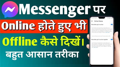 Messenger Par Offline Kaise Dikhen Messenger Par Online Hote Huye Bhi