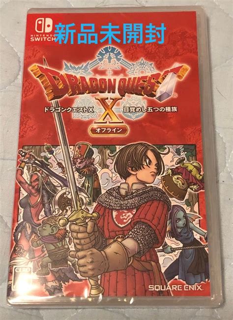 ドラゴンクエストx Nintendo Switch ドラゴンクエスト10 オフライン 新品未開封｜paypayフリマ