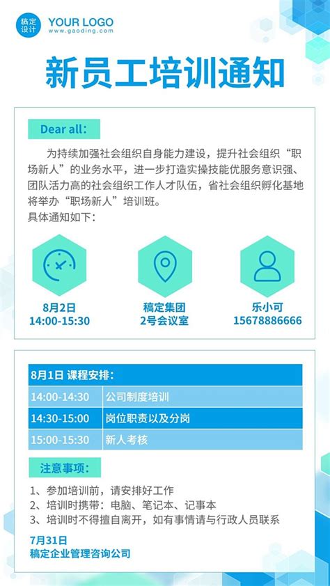 企业内训新员工培训课程开课通知
