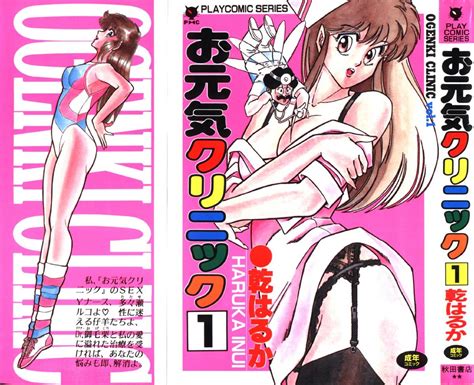 Read Inui Haruka Ogenki Clinic Vol Hentai Porns Manga And