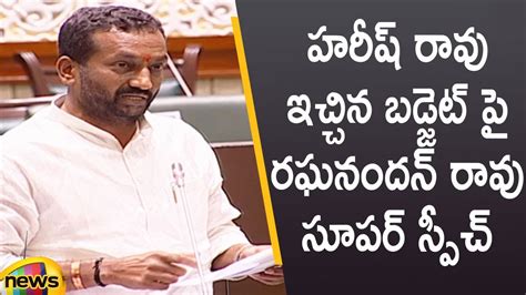 BJP MLA Raghunandan Rao Superb Speech On Telangana Budget 2021 TS