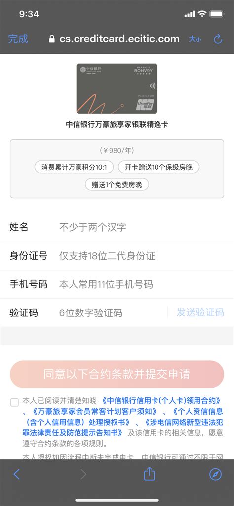 中信万豪信用卡，申请时候哪里输入会员卡号 万豪旅享家 飞客网