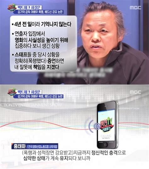 섹션 김기덕 감독 여배우 폭행 엇갈린 주장 진실은 한국경제