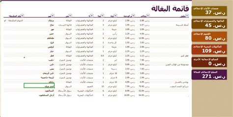 نموذج قالب البقالة للتسوق من السوبر ماركت بصيغة Excel جاهز للتحميل