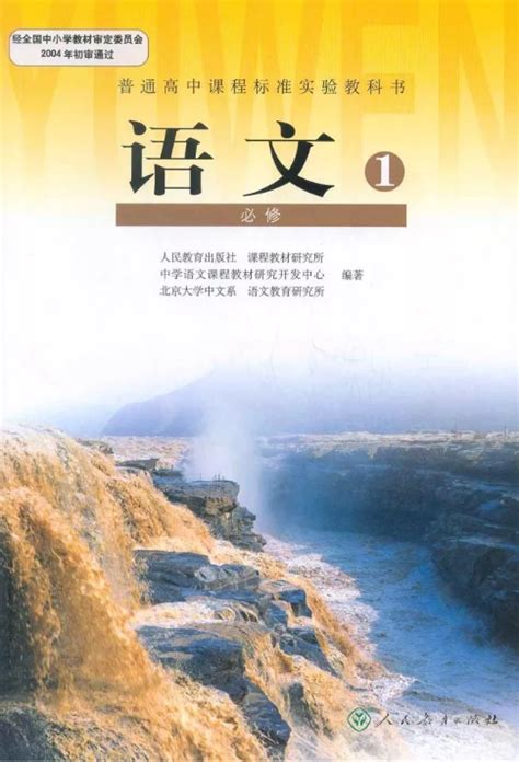 高一语文课本必修一人教版电子版北京小伙伴看过来！北京爱智康