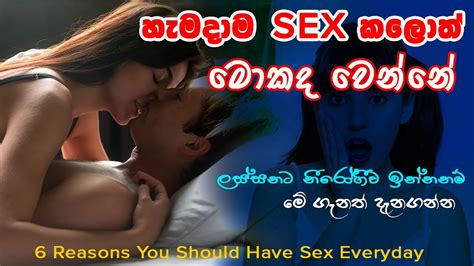 හමදම Sex කලත මකද වනන දනපත ලගකව එකත වම වස Why You