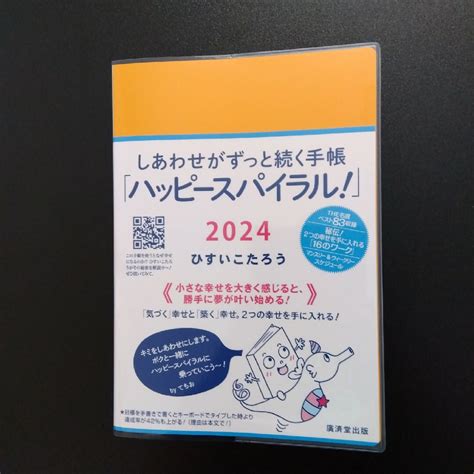 しあわせがずっと続く手帳「ハッピースパイラル！」 2024の通販 By ラクマdeshop｜ラクマ