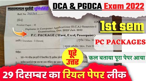 🔥 Dca Pgdca 1st Sem Pc Packages Exam 💯 Real Question Paper 29