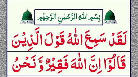 Surah Imran Verse 181 Beautiful Recitation Panipatti Voice Ale Imran