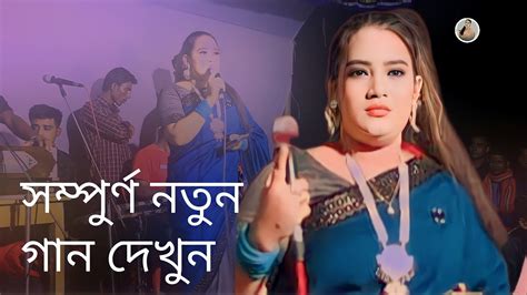 প্রবাসী নিয়ে গান মুন্নি চৌধুরীর মুখ থেকে শুনুন😂শিল্পী মুন্নি চৌধুরীর