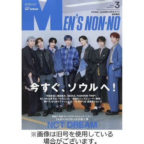 【アスクル】 Mens Non No（メンズノンノ） 20230610発売号から1年12冊（直送品） 通販 Askul（公式）