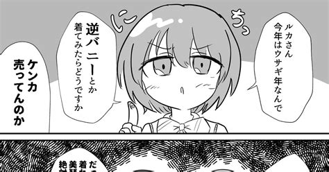 斑鳩ルカ 2023年shhis ルカお年賀漫画 みきなりのマンガ 七草にちか 緋田美琴 Shhis Pixiv