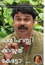 Malayalam Image Comments For Facebook: SALIM KUMAR DIALOGUES