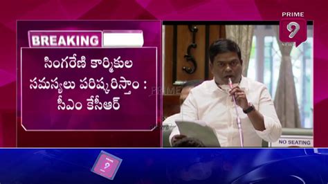 Trs Mla Jeevan Reddy Speech In Telangana Legislative Assembly Prime9