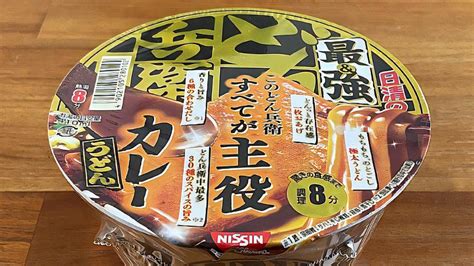 “最強どん兵衛”シリーズからカレーが登場「日清の最強どん兵衛 カレーうどん」をレビュー（きょうも食べてみました。） エキスパート Yahoo ニュース