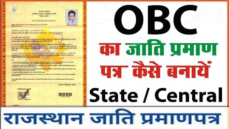 Obc Cast Certificate Online Obc Cast Certificate State