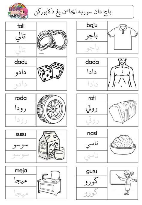 Suku Kata Lembaran Kerja Latihan Jawi Tahun 1 Jawi S Modafinil24