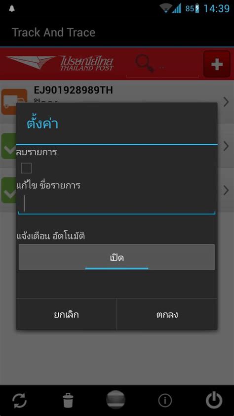 Thailand Post Track And Trace Apk 안드로이드용 다운로드 최신 버전