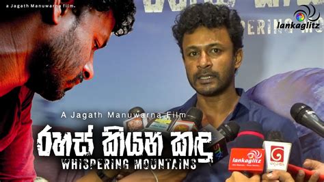 Jagath Manuwarna Kodithuwakku - Whispering Mountains | රහස් කියන කඳු ...