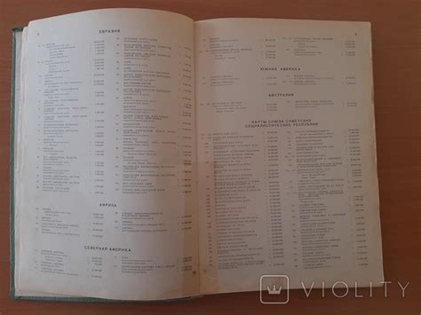 Географический атлас. 1985 год. Формат А3. Большой – на сайте для ...
