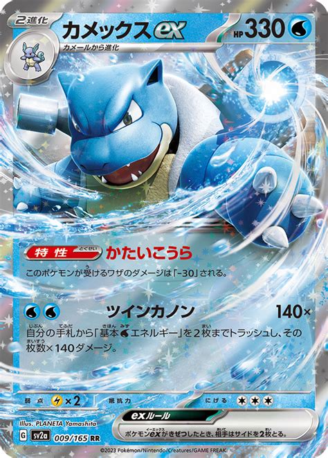 POKÉMON CARD GAME sv2a 009/165