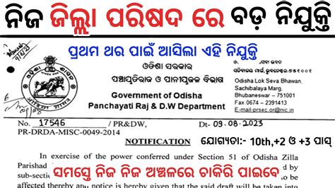 Odisha Zilla Parishad Recruitment 2023 Odisha Panchayat Level Job