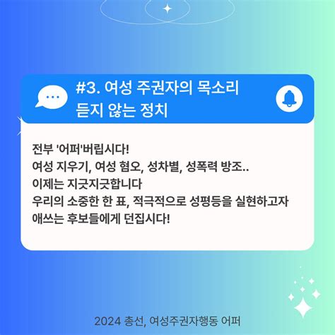 정치 여성 주권자 행동 어퍼 사전투표 첫 날 성평등한 총선을 위한 어퍼 한마디 45