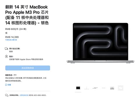 苹果中国官网上架翻新 M3 Pro Max Macbook Pro，14399 元起