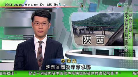 無綫tvb 0030新聞報道｜陝西有大橋因山洪暴發倒塌大批車輛及民眾墮河 多人失蹤｜adidas取消名模貝拉．哈蒂德為慕尼黑奧運會運動鞋代言