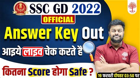 SSC GD ANSWER KEY OUT 2023 SSC GD 2023 ANSWER KEY SSC GD ANSWER