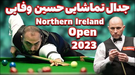 Northern Ireland Open snooker 2023 مسابقه حساس حسین وفایی در مسابقات