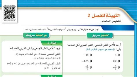 التهيئة للفصل الثاني المصفوفات رياضيات ثاني ثانوي مسارات موقع منهجي