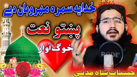 Pashto New Hd Naat By Hafiz Hasanat Shah Madani Hd Naat Sharif Youtube