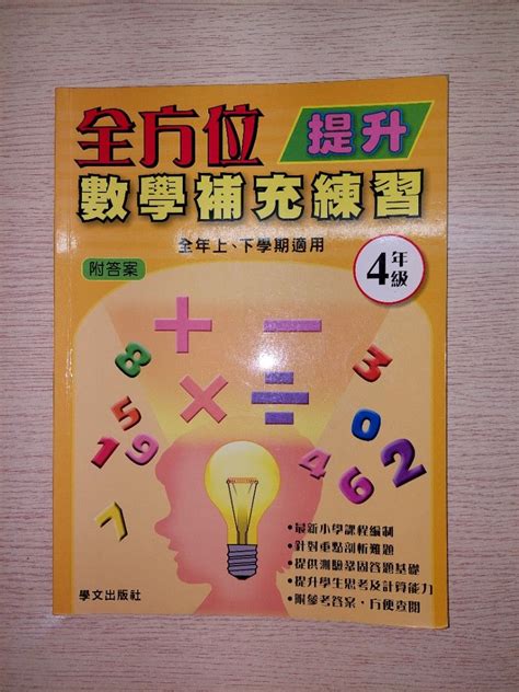 全方位數學補習練習3、4年級答案 興趣及遊戲 書本 And 文具 教科書 Carousell