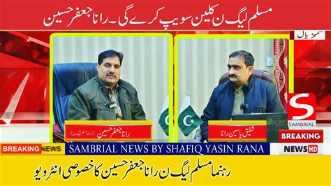 Exclusive Interview Of Rana Jaffar Hussain Political And Social