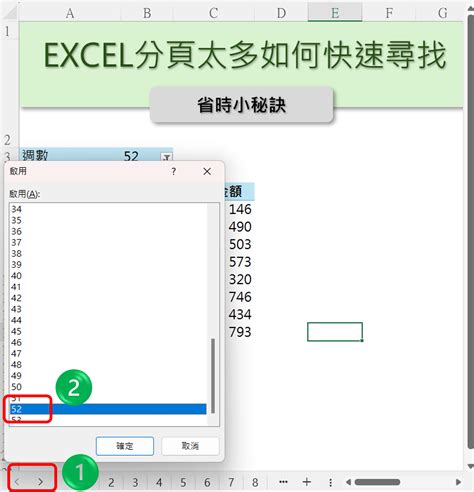 Excel小技巧 分頁太多，如何快速尋找到想要的分頁 效率基地