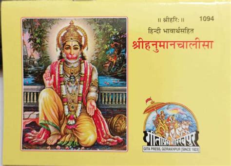 Shri Hanuman Chalisa Hindi Commentary Buy Shri Hanuman Chalisa Hindi