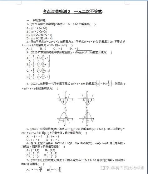 2023新高考数学总复习67份全程跟踪特训卷（超全面）家长转给孩子 知乎